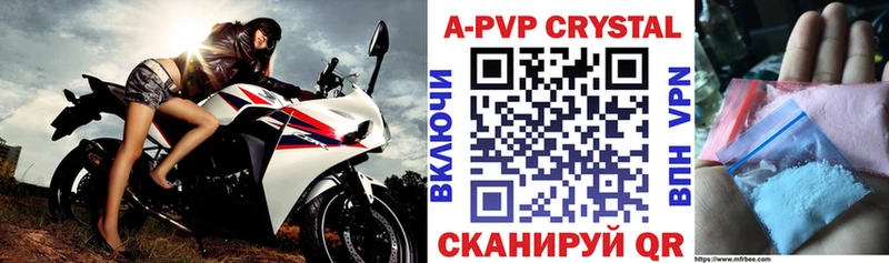 Купить  Называевск  А ПВП Crystall 