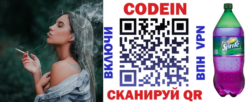 Кодеин напиток Lean (лин)  Купить закладки  Называевск 
